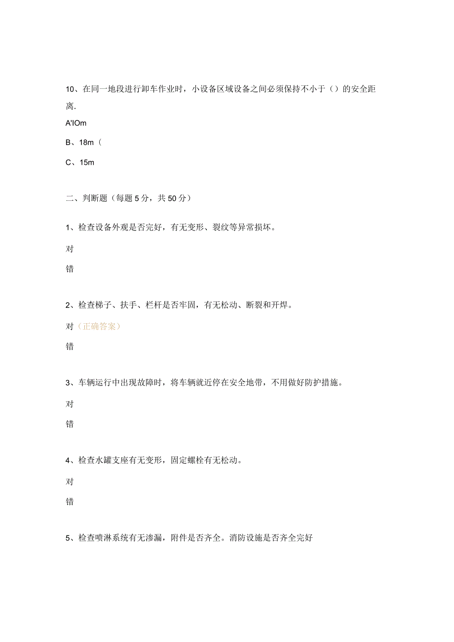 洒水车岗位达标考试试题.docx_第3页