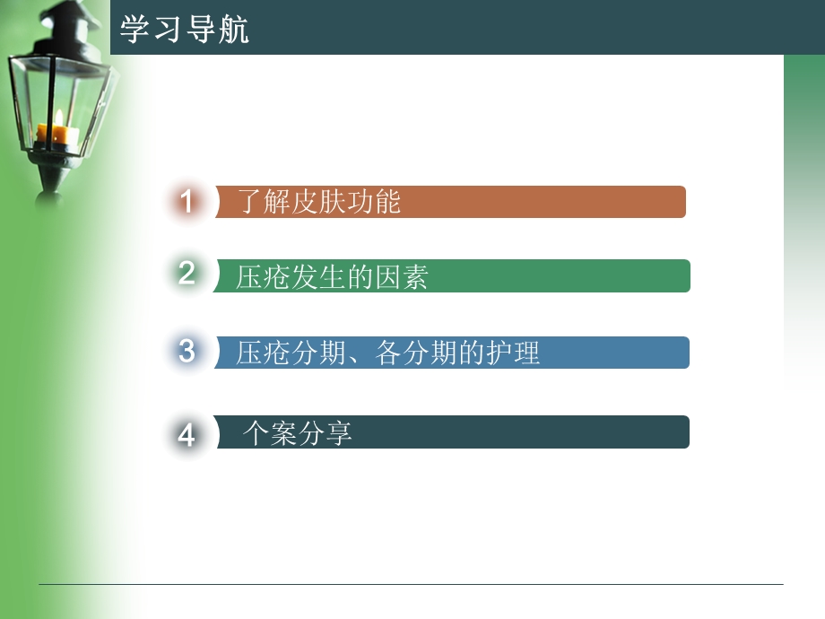 压疮护理个案分享.ppt_第2页