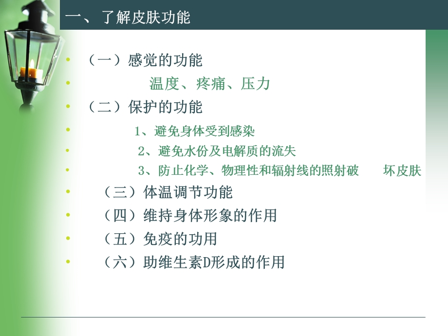 压疮护理个案分享.ppt_第3页