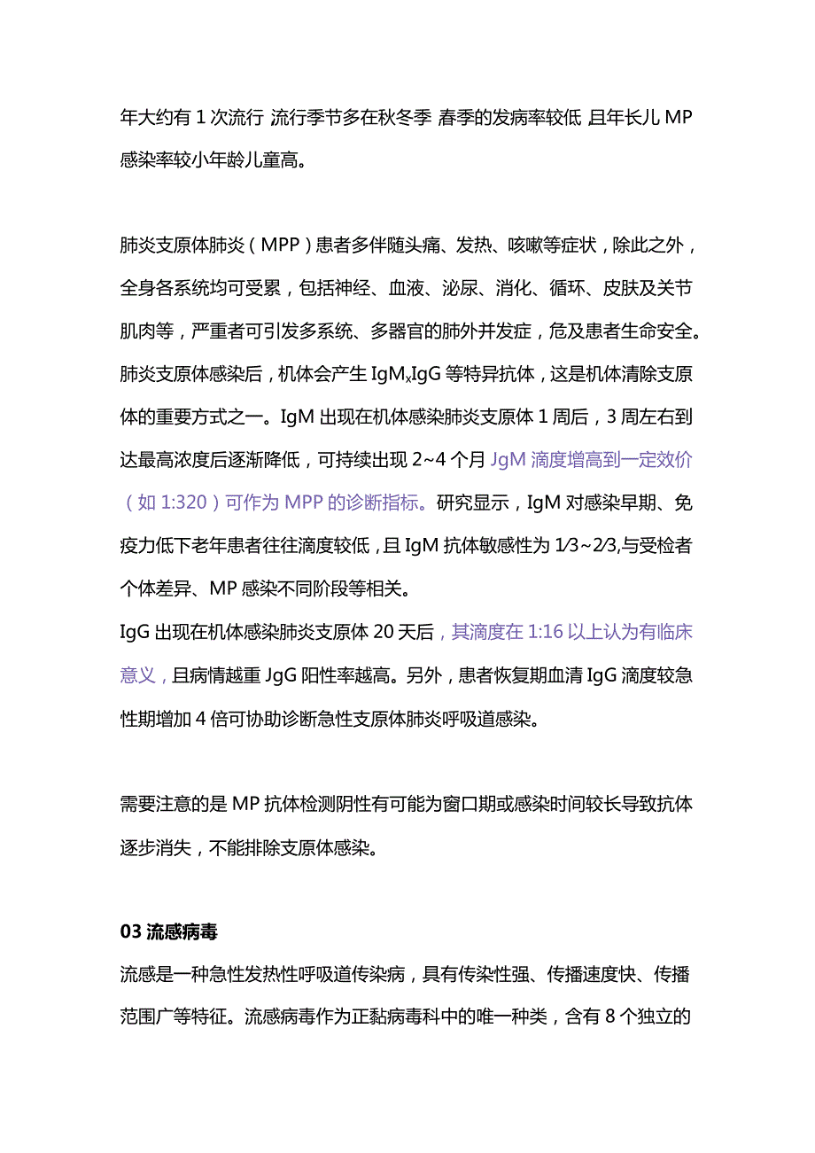 2024呼吸道病原体检测的临床意义.docx_第3页