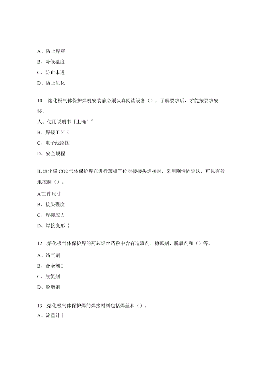 焊工练习题及答案.docx_第3页