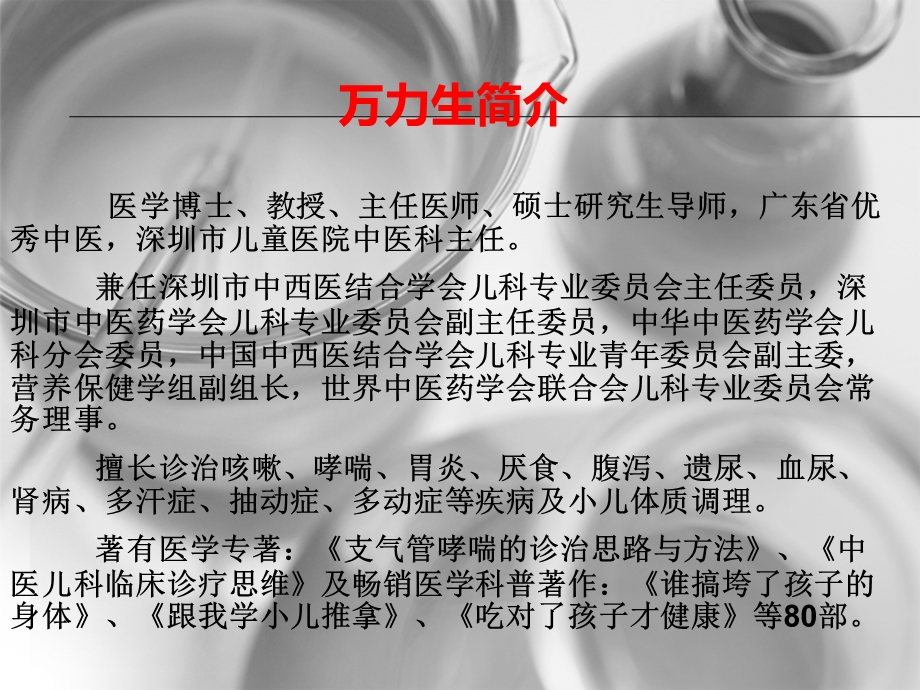 只咳不喘的哮喘：咳嗽变异性哮喘的辨病与辨证新认识.ppt_第2页