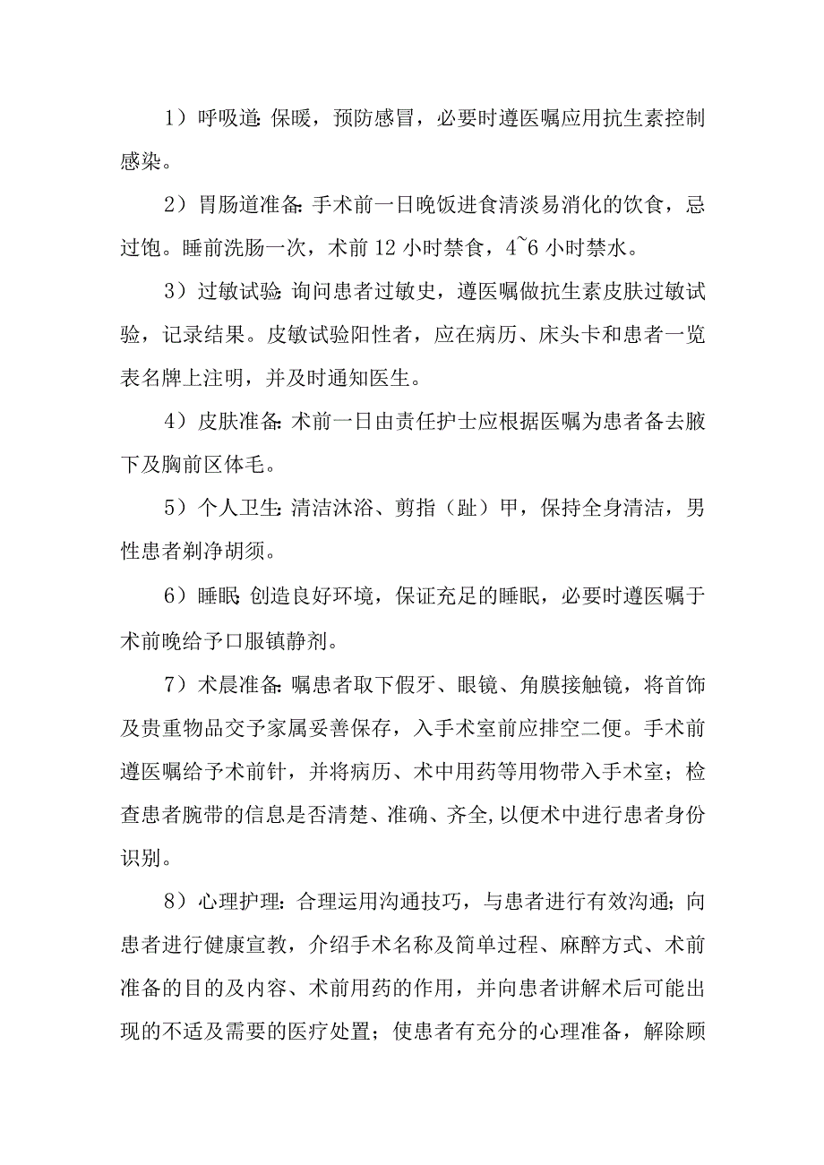 胸科一般护理常规.docx_第2页