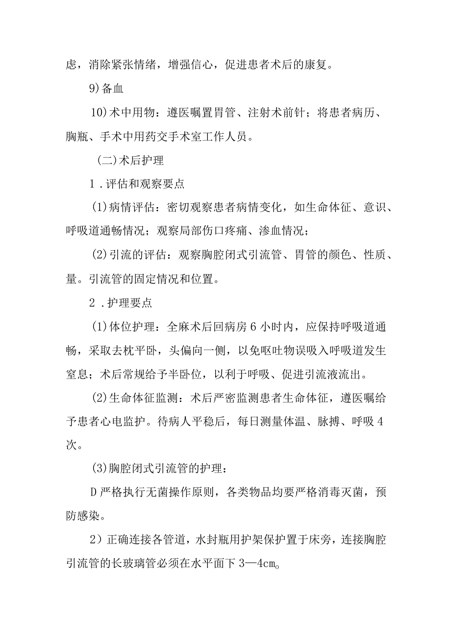 胸科一般护理常规.docx_第3页