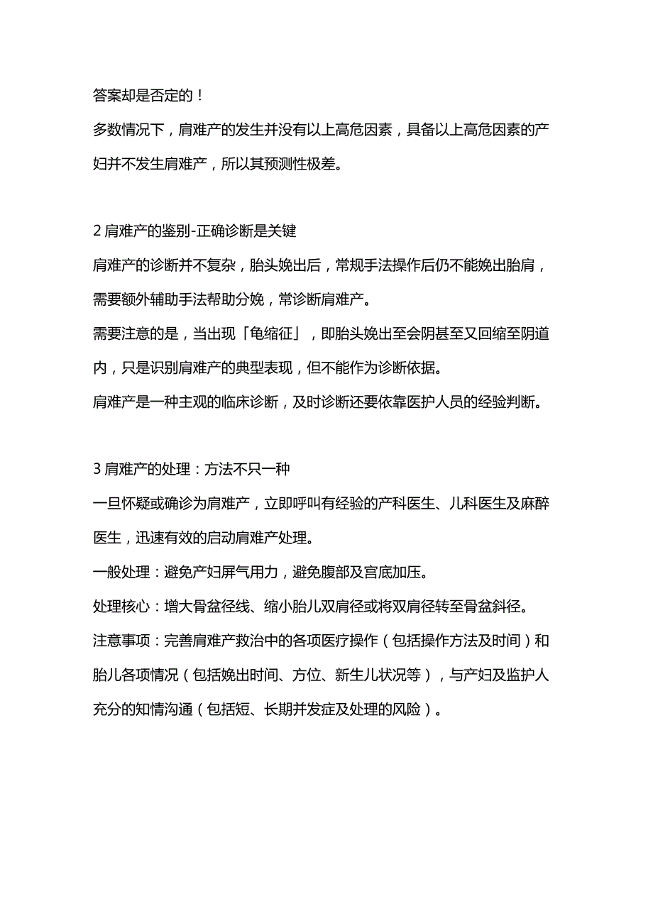 2024肩难产助产方法娩出总结.docx_第2页