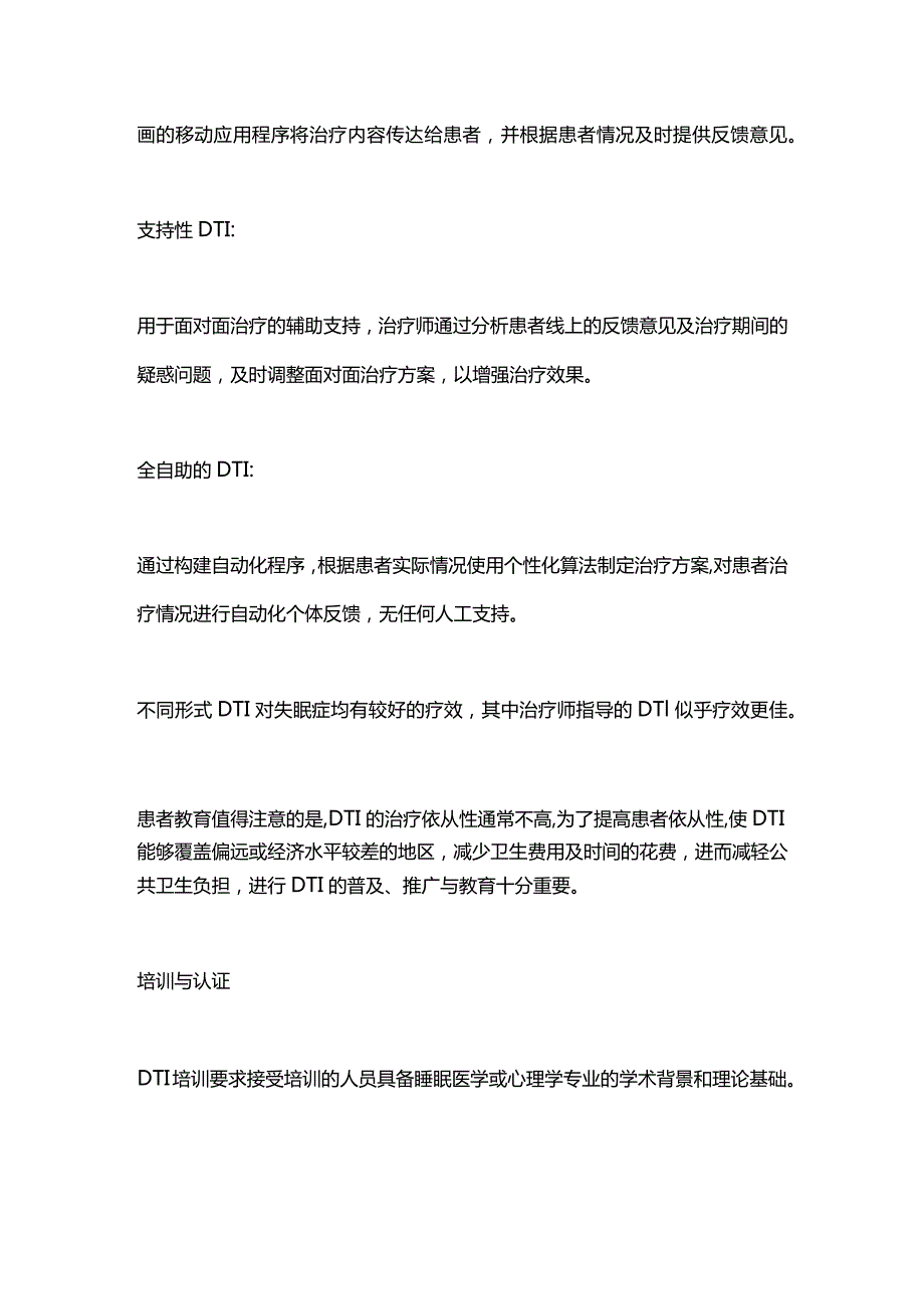 2024失眠数字疗法中国专家共识.docx_第3页