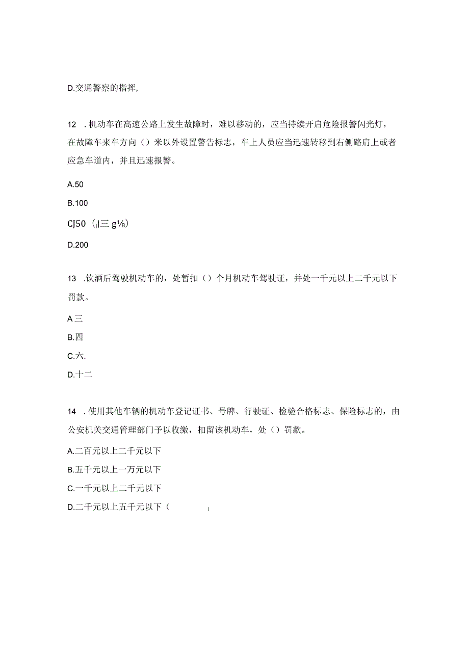 交通安全宣传周试题.docx_第3页