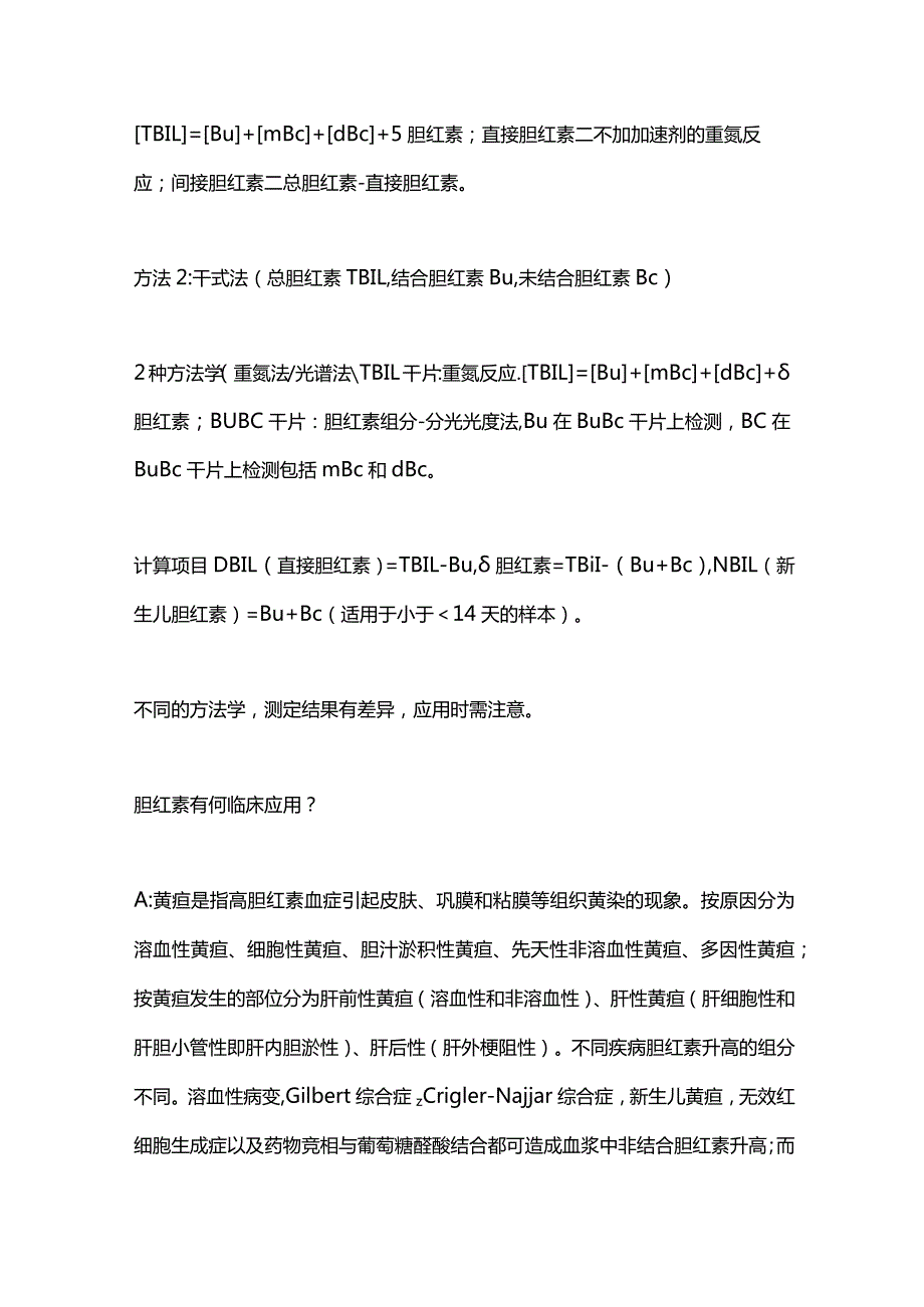 2024胆红素知识科普.docx_第3页