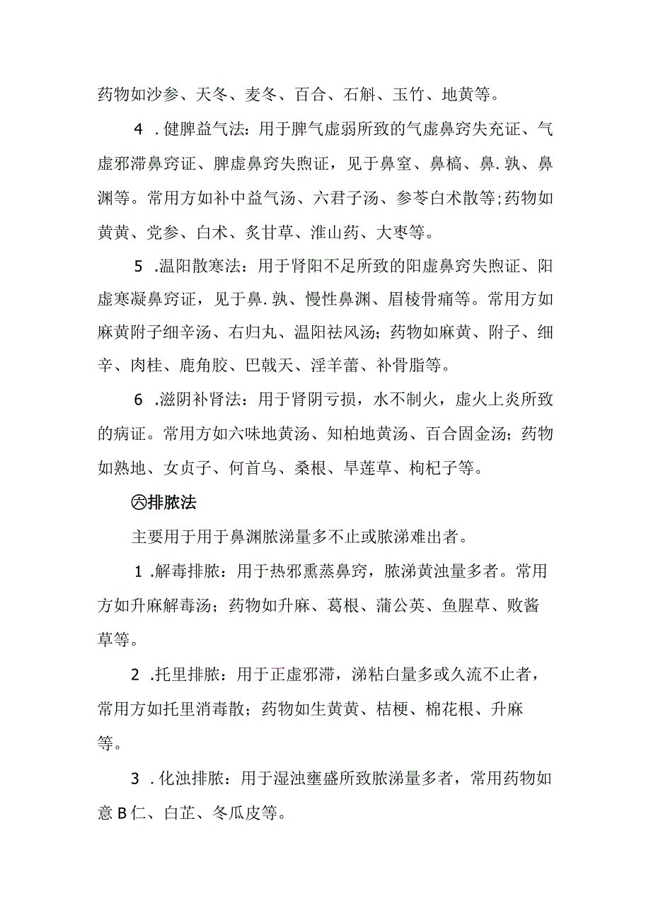 中医鼻科内治法.docx_第3页