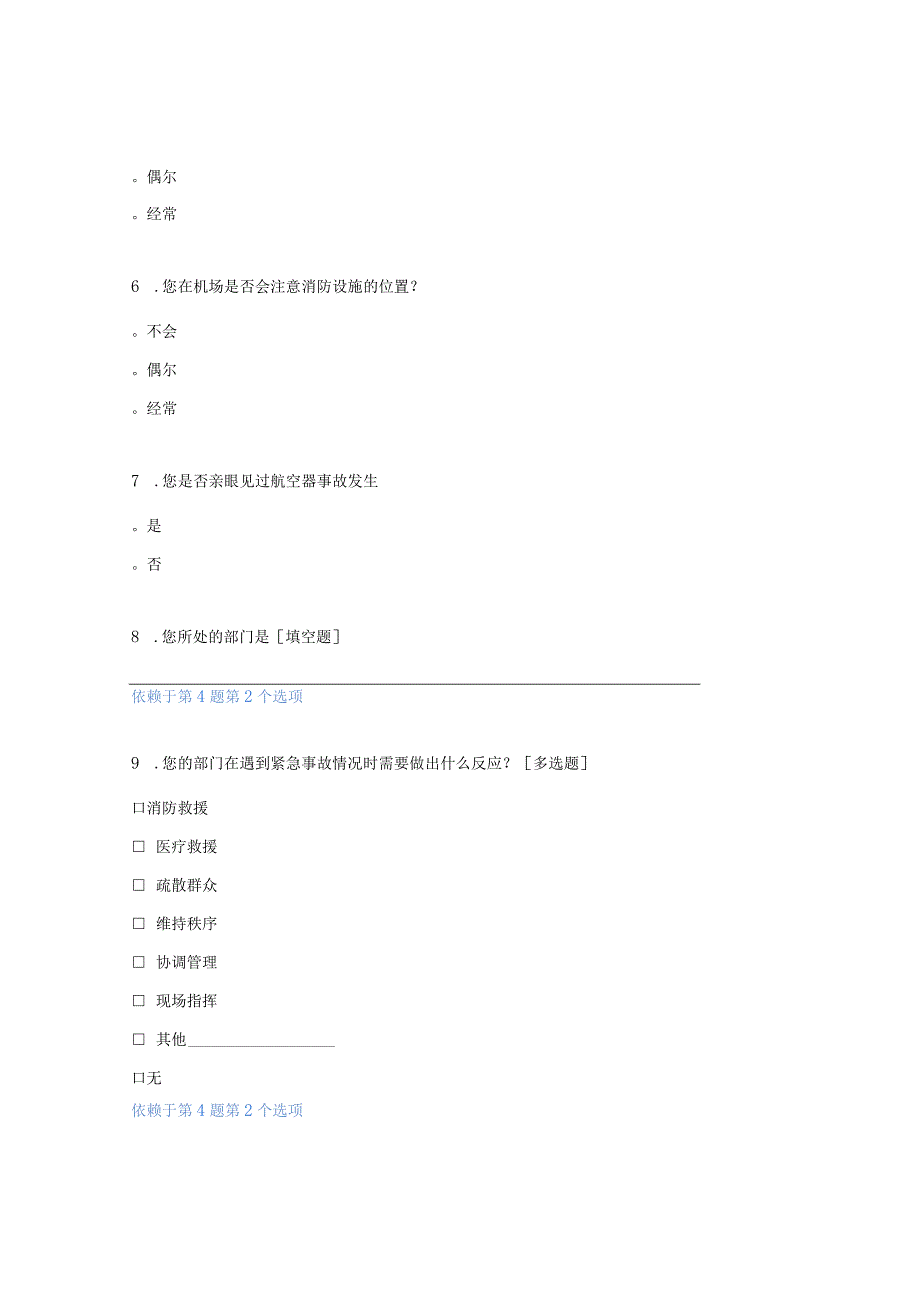 机场航空器事故消防救援问答题.docx_第2页