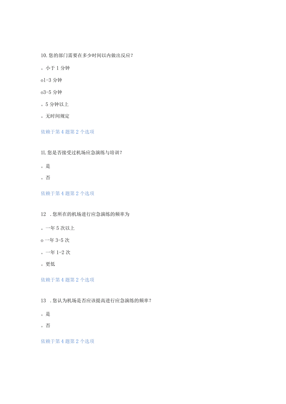 机场航空器事故消防救援问答题.docx_第3页