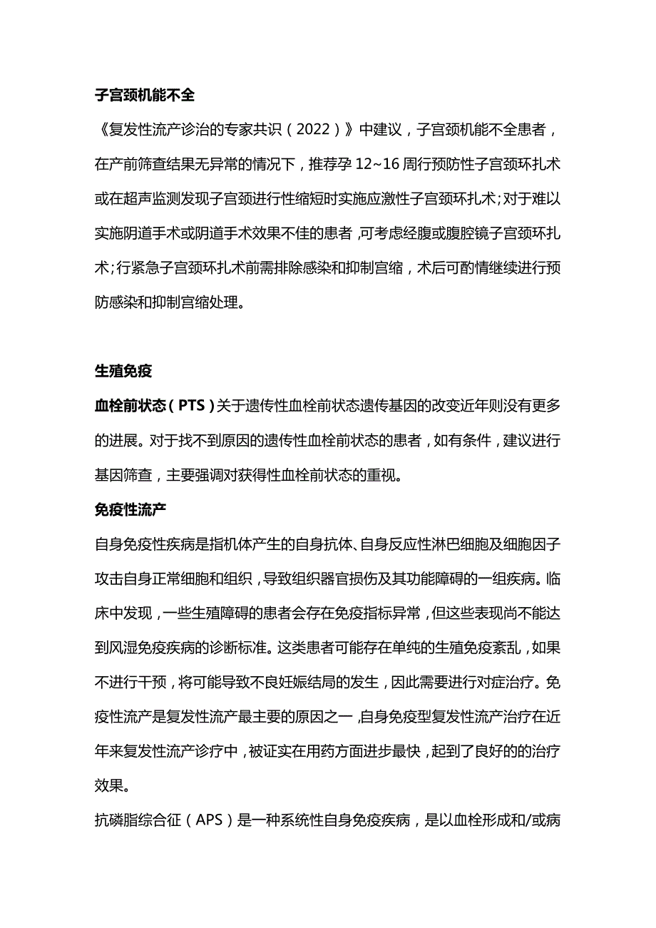 复发性流产的研究及治疗进展2023.docx_第3页