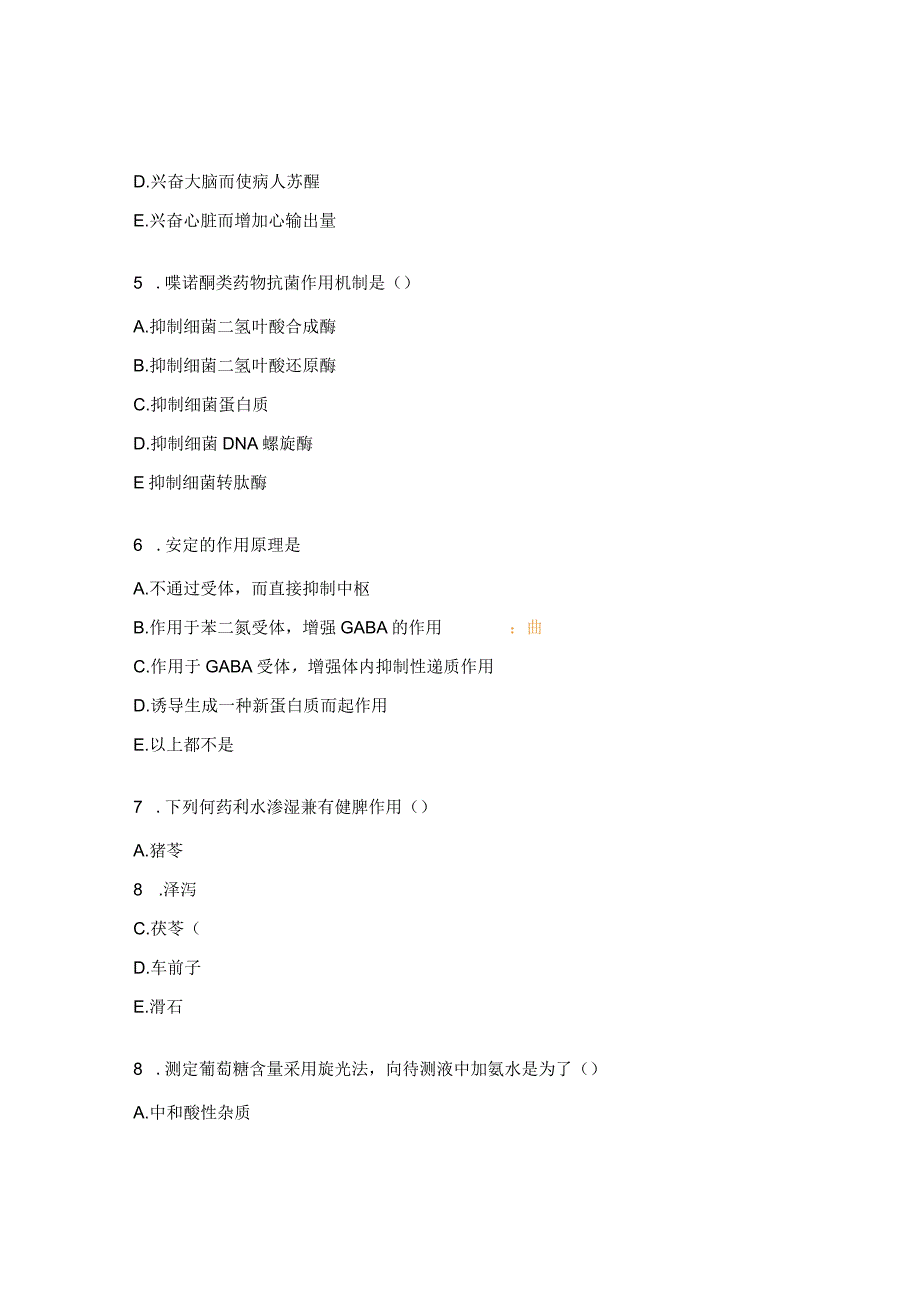 2023年三基考试试题(药剂类).docx_第3页