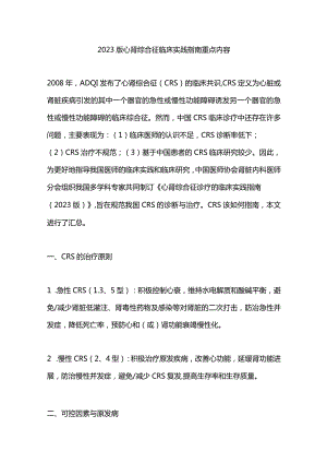 2023版心肾综合征临床实践指南重点内容.docx