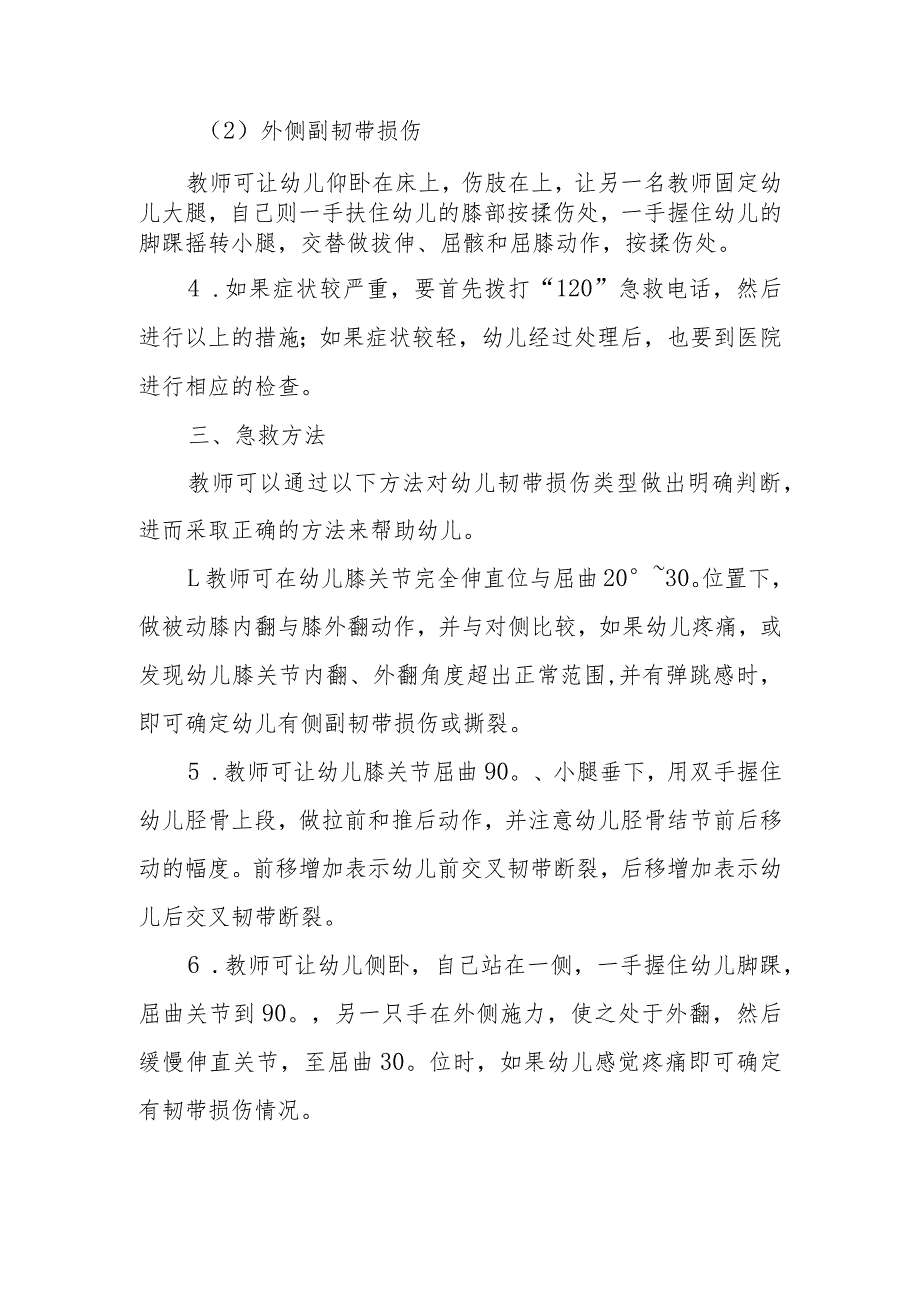 幼儿园幼儿韧带损伤应急处理方法.docx_第2页