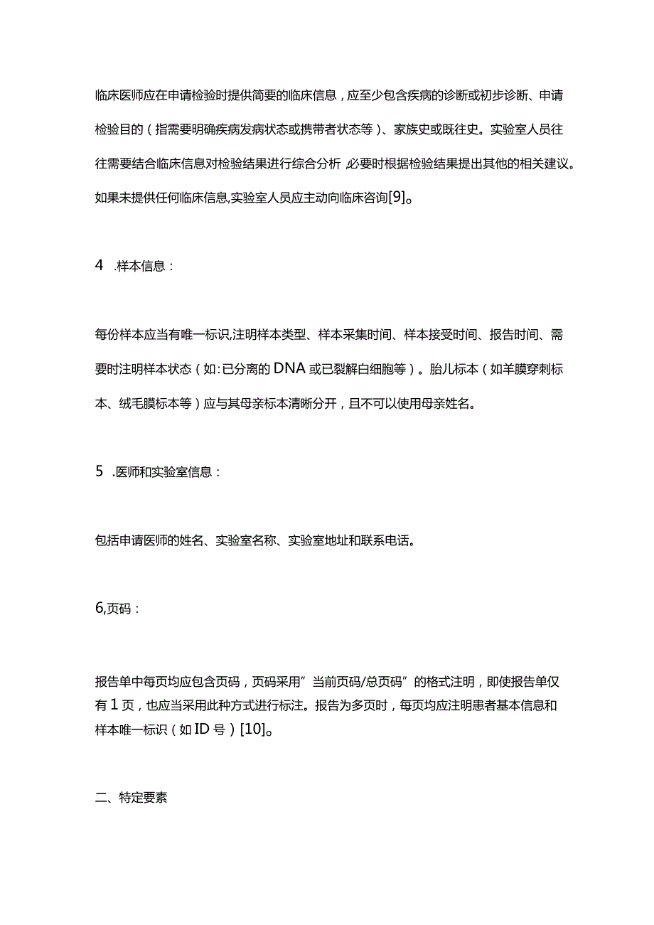 最新临床基因检验诊断报告模式专家共识.docx_第2页