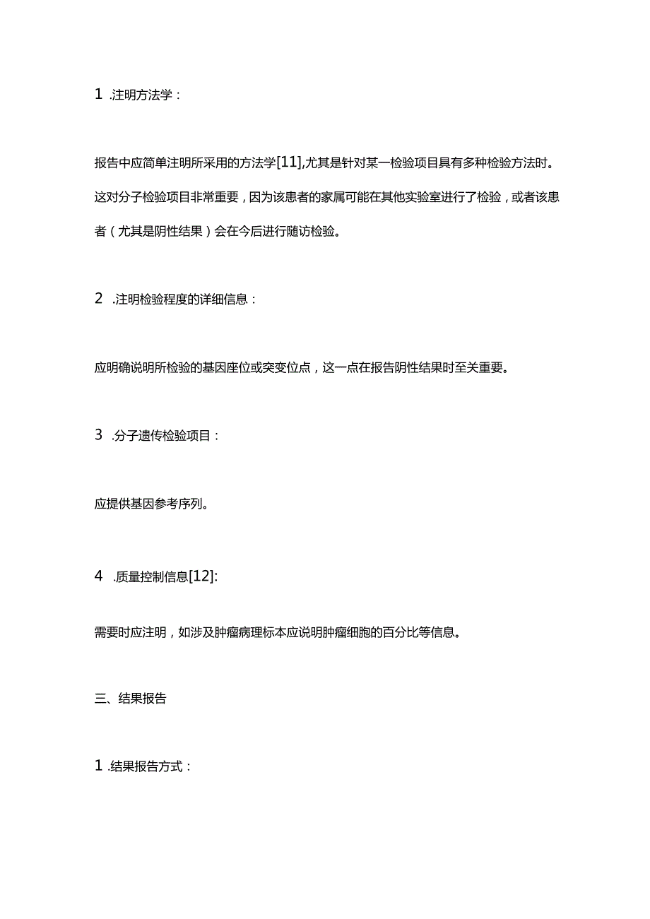 最新临床基因检验诊断报告模式专家共识.docx_第3页