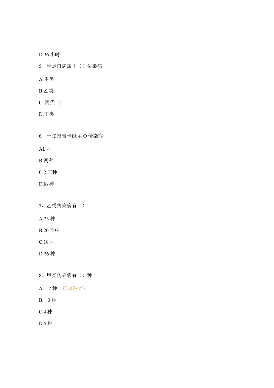 传染病的处理规范与流程试题.docx_第2页