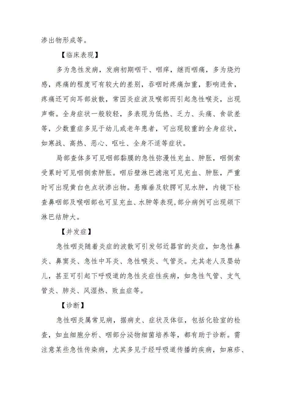 耳鼻咽喉科咽炎治疗常规.docx_第2页