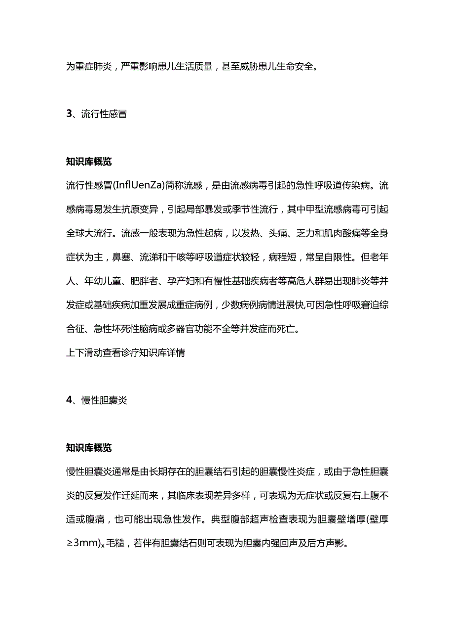 2024流行性感冒高发季诊断和诊断.docx_第2页