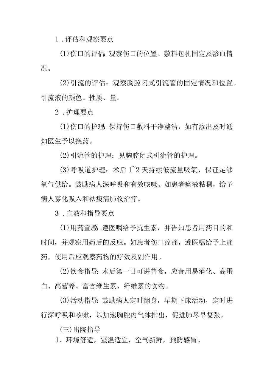 气胸手术护理常规.docx_第2页