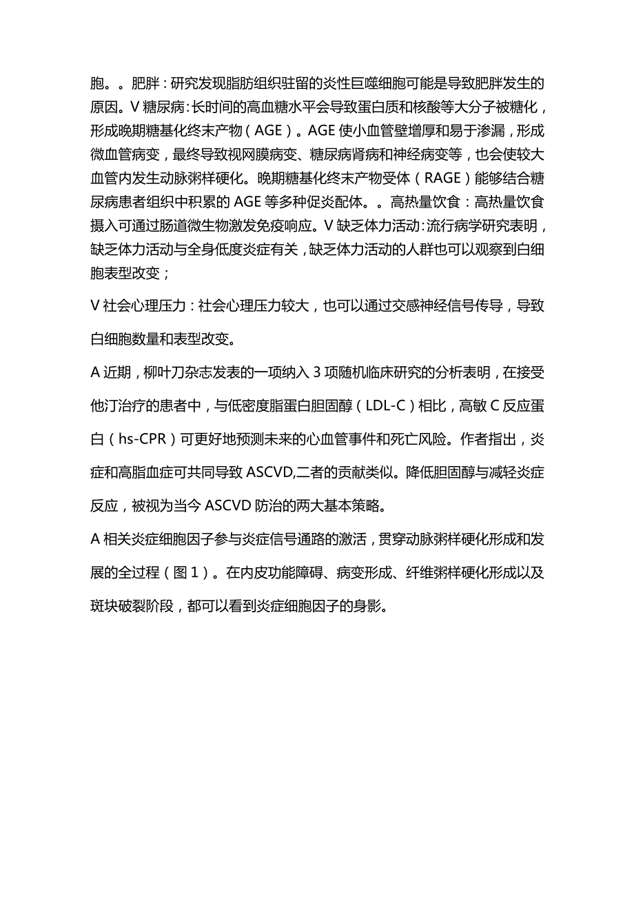 最新：抗炎治疗——代谢性心脏病治疗新靶点APCH 2023.docx_第2页