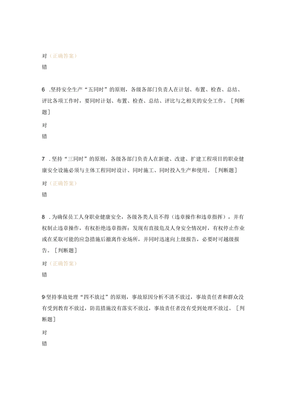 全员安全生产责任制、双重预防安全培训试题.docx_第2页