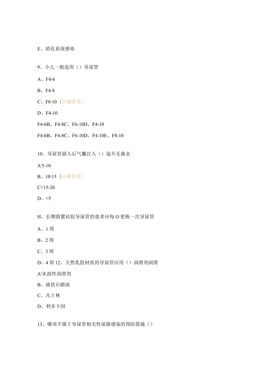 留置导尿管护理指南试题.docx_第3页