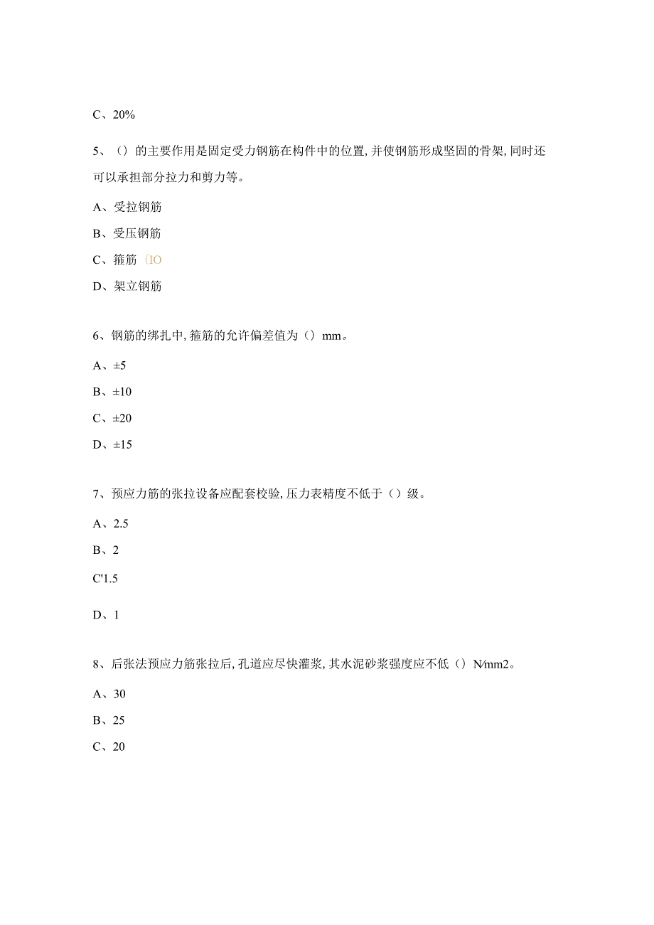 钢筋工理论试题库.docx_第2页