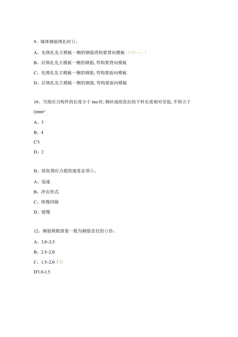 钢筋工理论试题库.docx_第3页