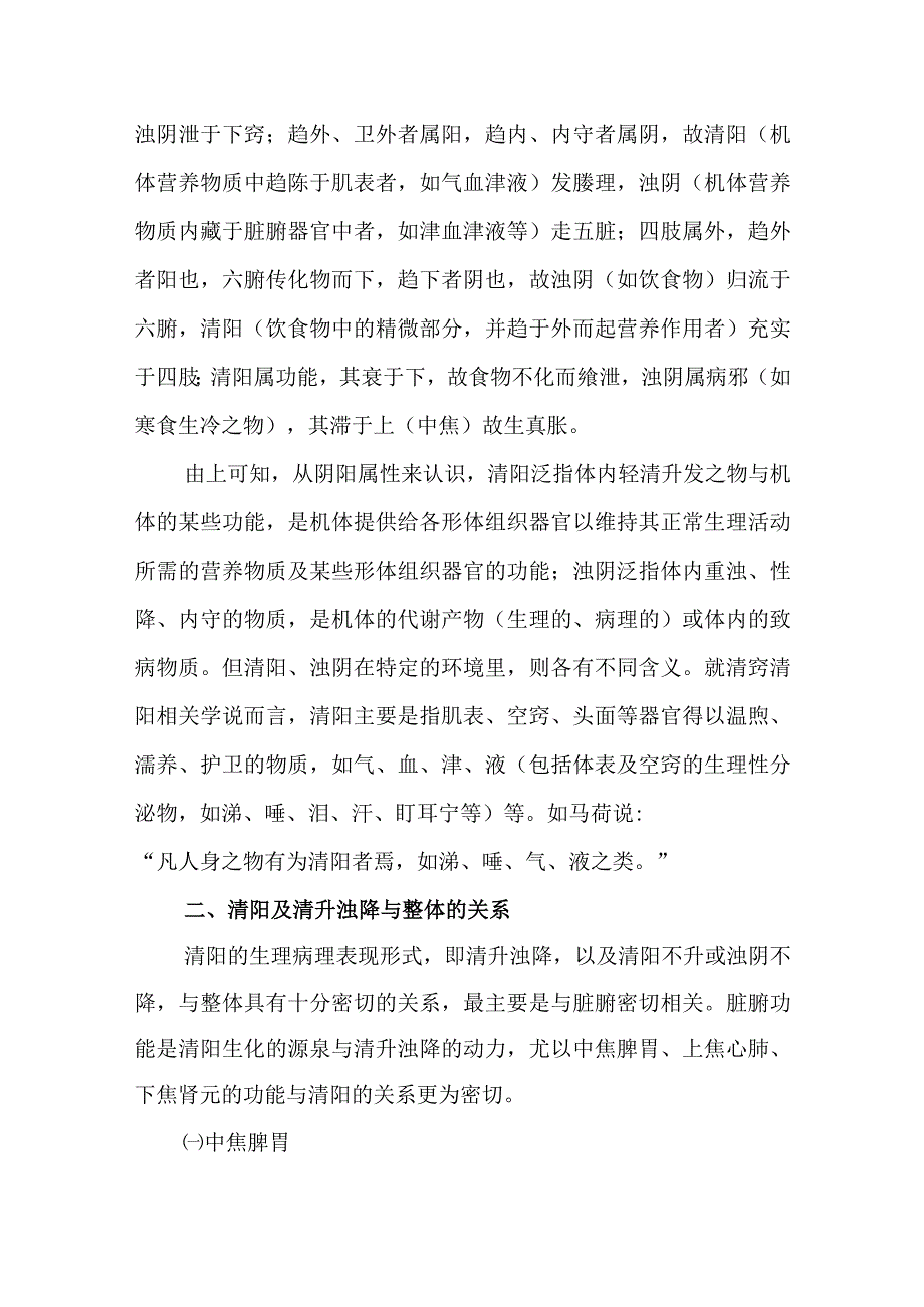 中医：耳鼻咽喉与清阳的关系.docx_第2页