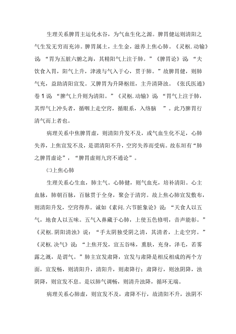 中医：耳鼻咽喉与清阳的关系.docx_第3页