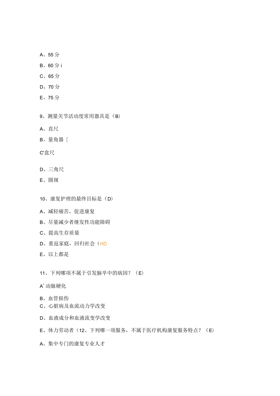 康复护理题库及答案.docx_第3页