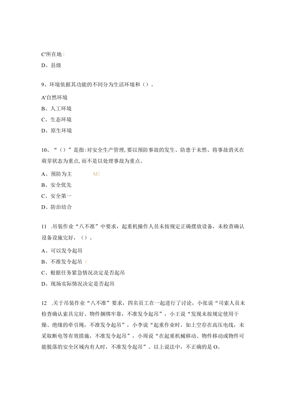 四川页岩气项目危险作业审批人培训试题.docx_第3页