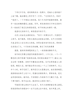 初一八百字作文—北京的初冬.docx