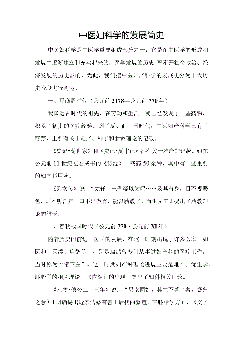 中医妇科学的发展简史.docx_第1页