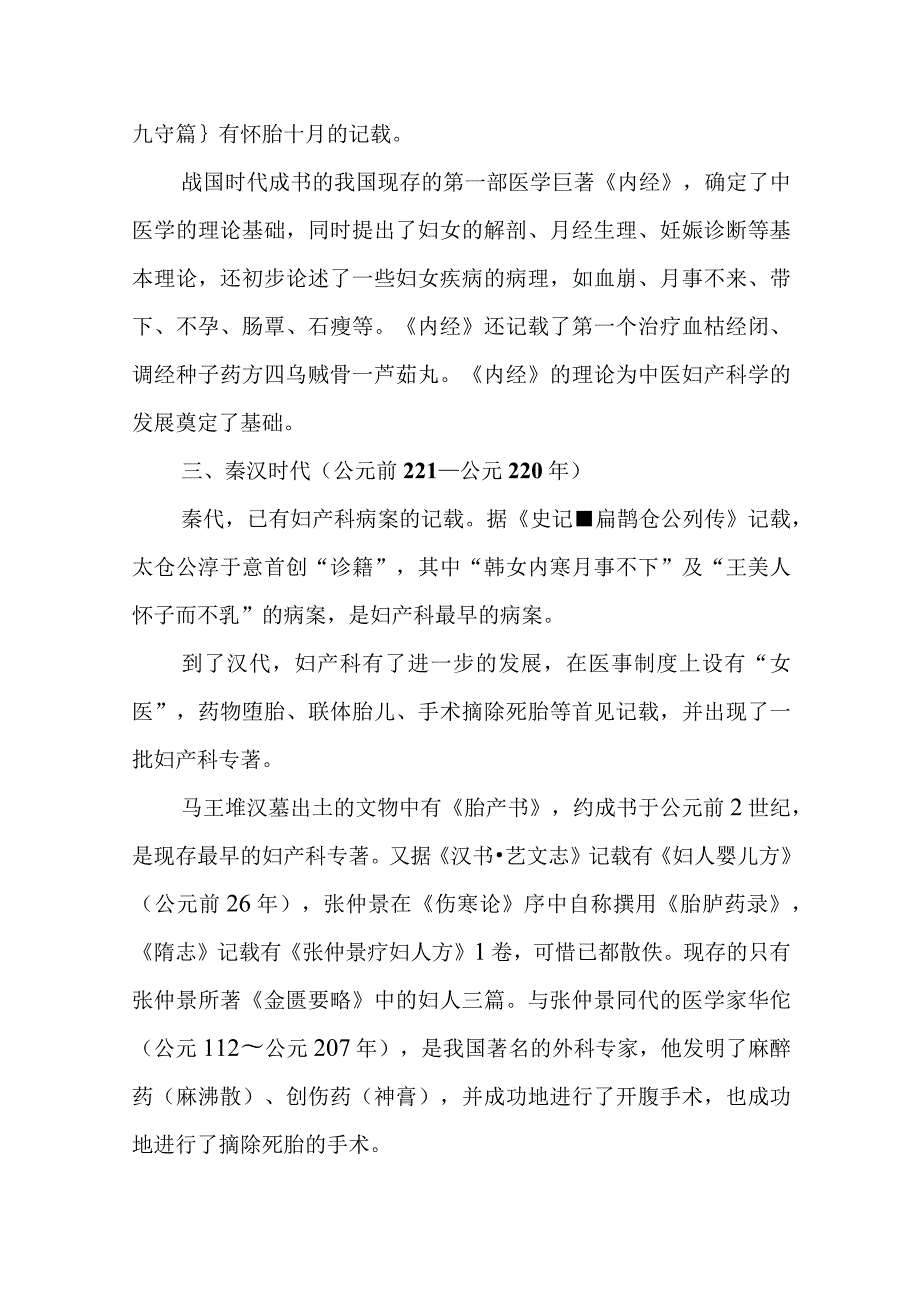 中医妇科学的发展简史.docx_第2页