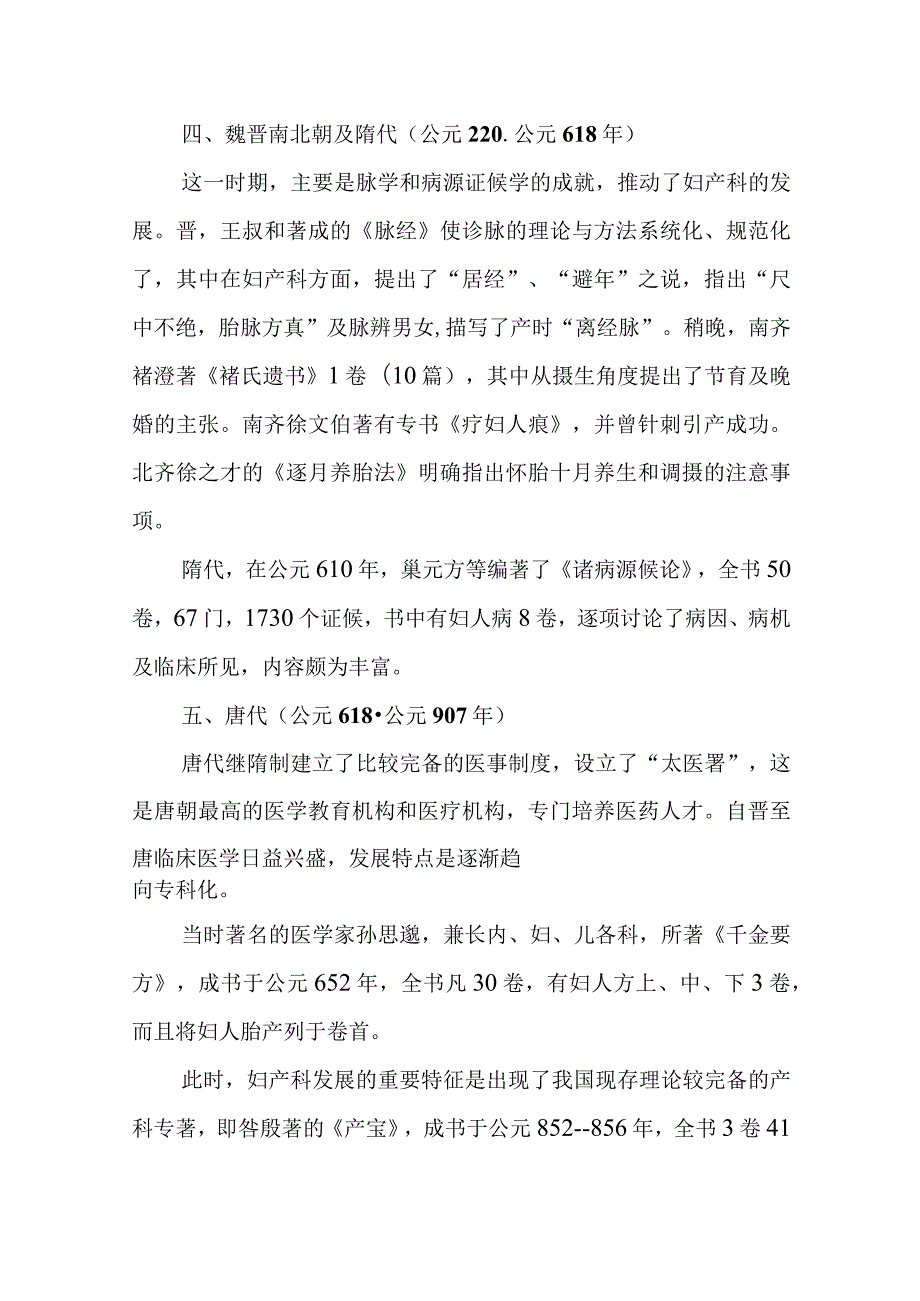 中医妇科学的发展简史.docx_第3页