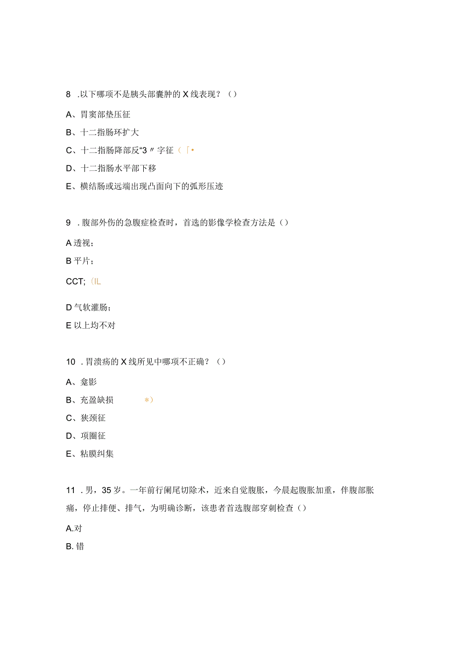 上腹部常见病变影像诊断思路基本技能培训考试题.docx_第3页