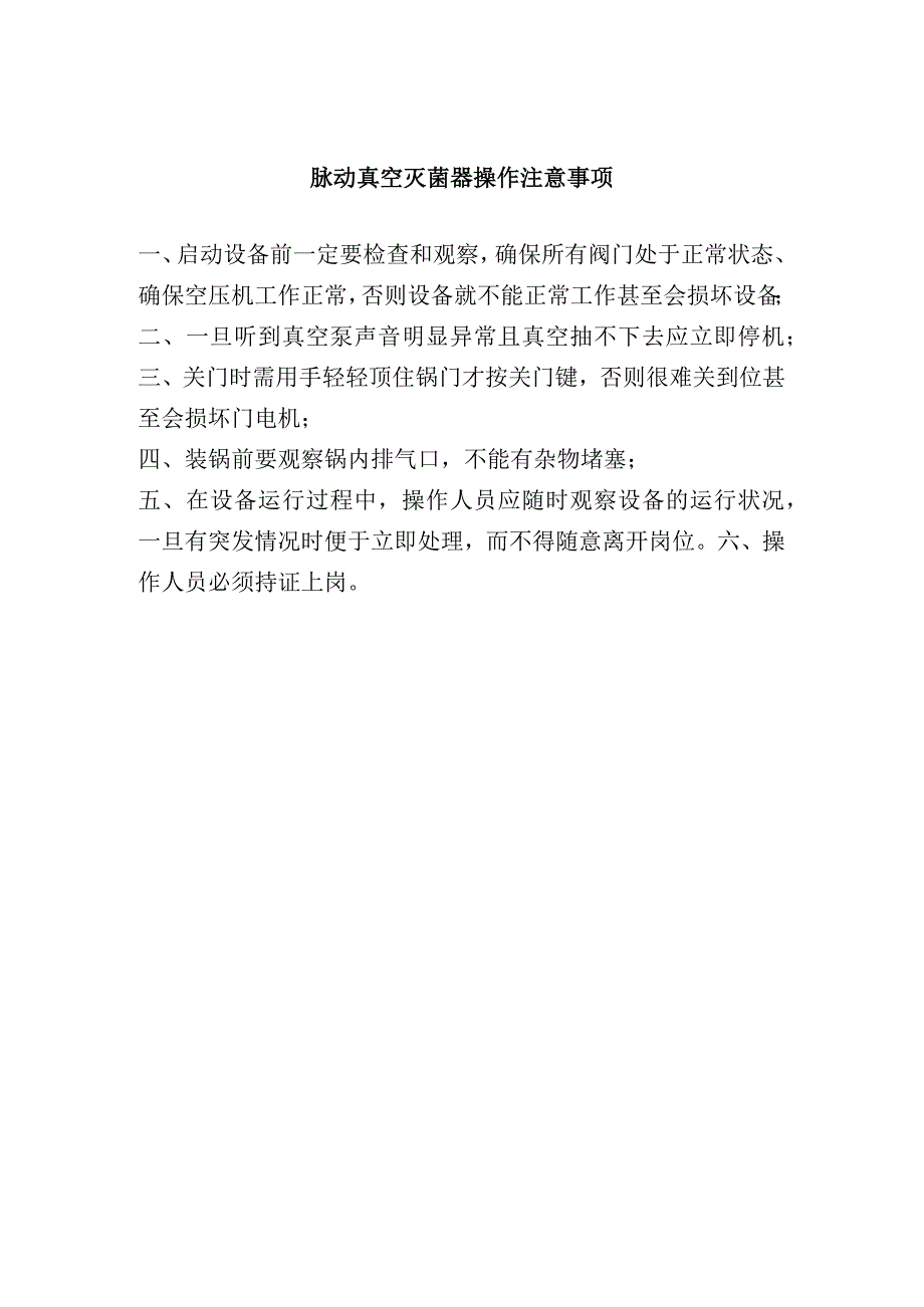 脉动真空灭菌器操作规程.docx_第2页