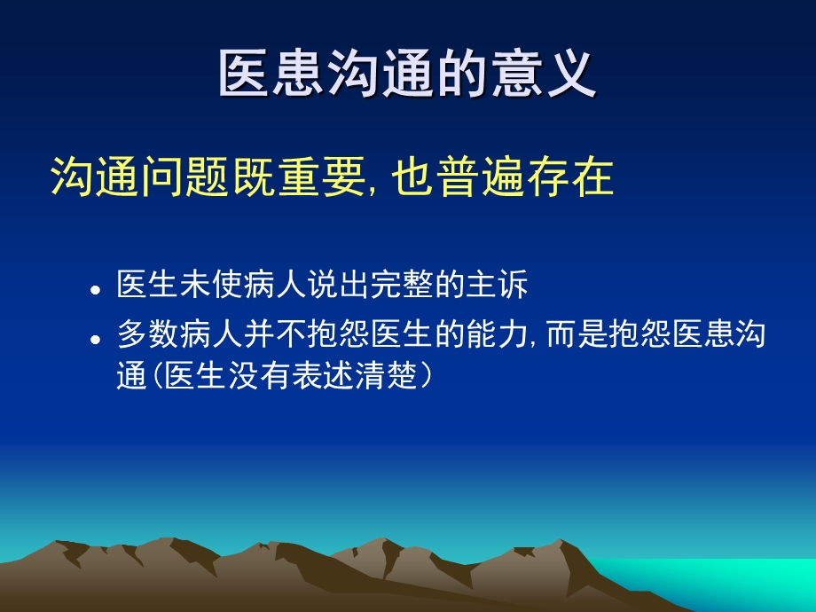 口腔医师医患沟通技巧修改.ppt_第3页