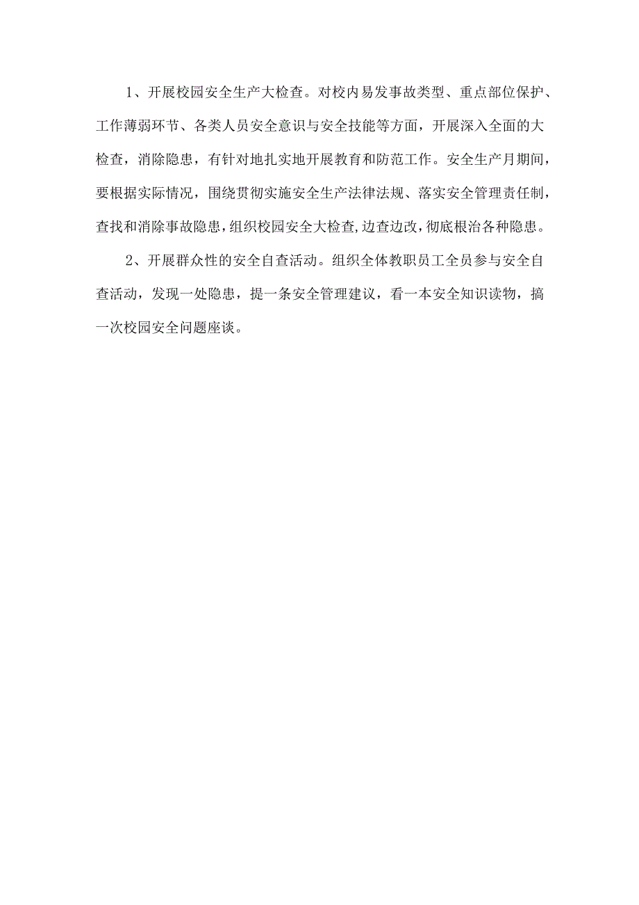 学校安全生产月活动方案.docx_第2页