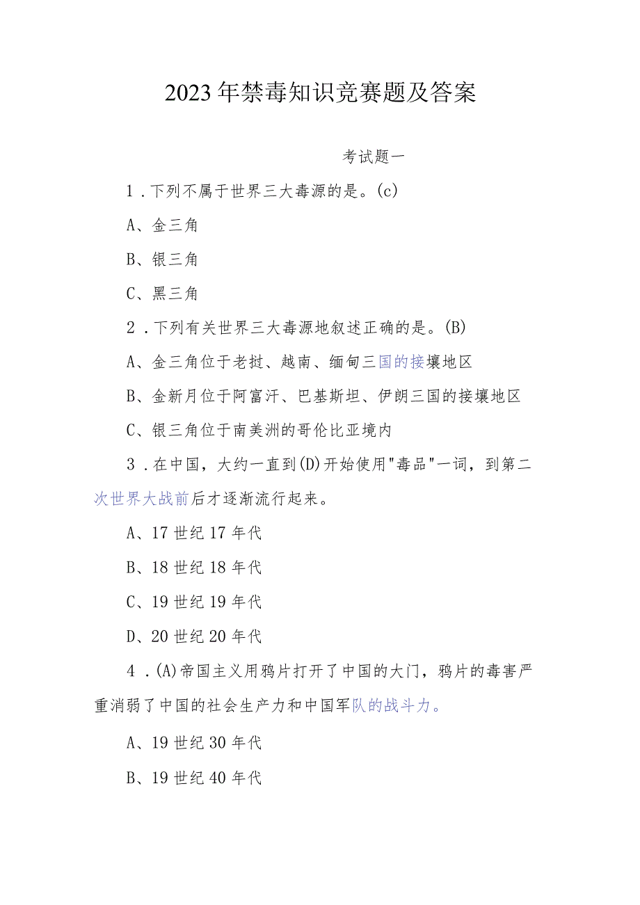 2023年禁毒知识竞赛题五套150道题及答案.docx_第1页