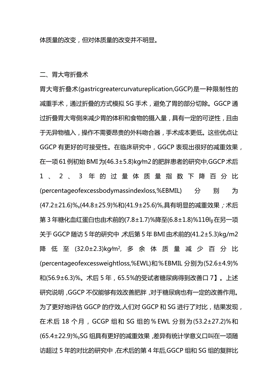 2023胃折叠术在肥胖治疗中的应用进展.docx_第3页