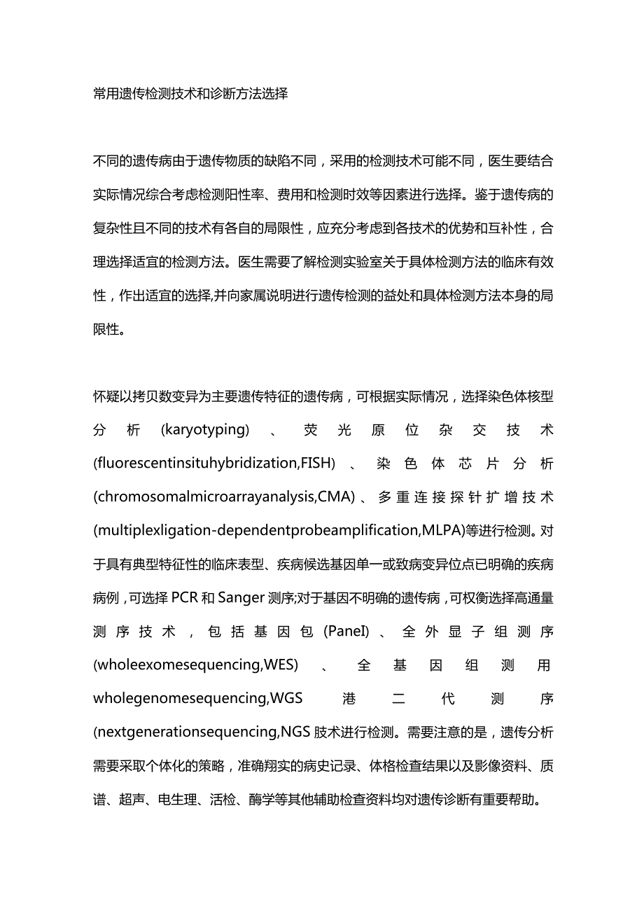 最新儿童遗传病遗传检测临床应用专家共识.docx_第3页