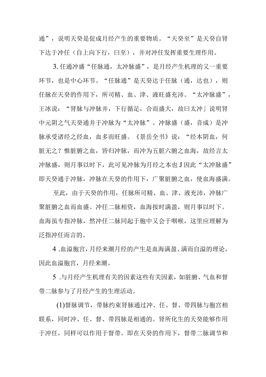 女性的特殊生理：月经.docx_第3页