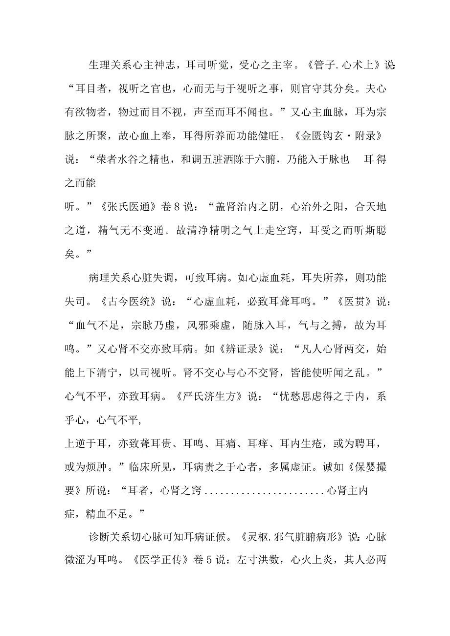 中医：耳与脏腑的关系.docx_第3页