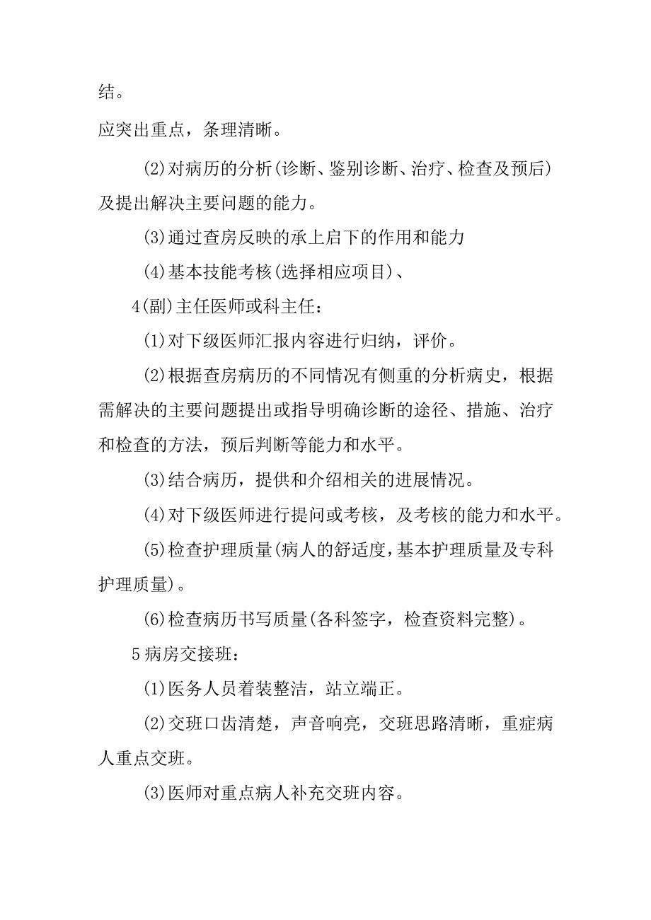 医院评审模拟检查重要事项.docx_第2页