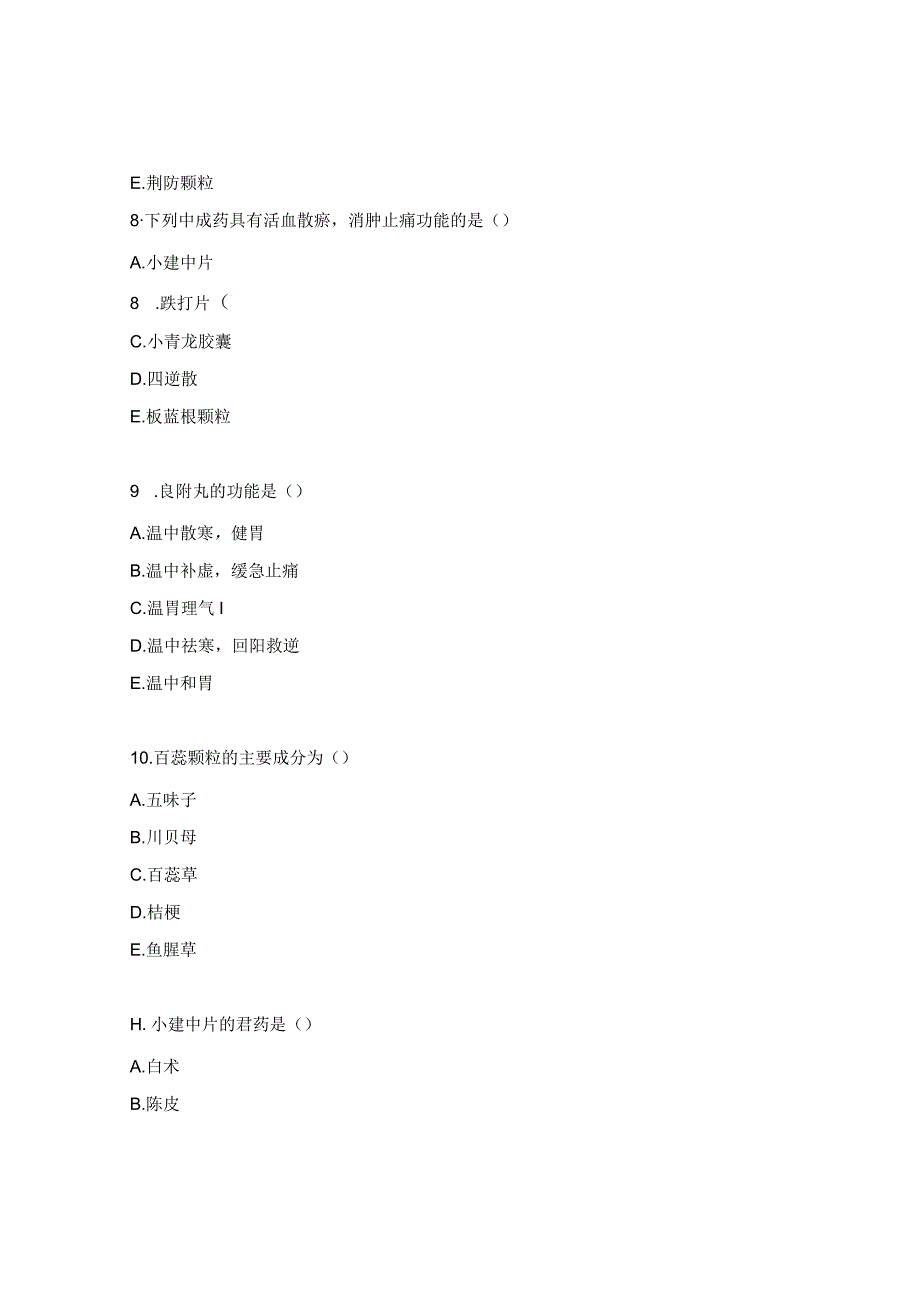 西学中中成药合理应用培训考核试题A.docx_第3页