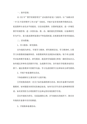 课堂教学活动方案.docx